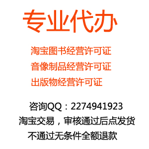 办理图书经营许可证 音像制品经营许可证出版物特种经营需要什么材料