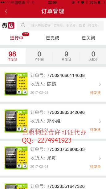 淘宝图书音像制品出版物经营许可证审核通过的亲们请注意！