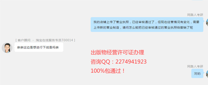 淘宝出版物经营许可证办理:营业执照审核通过了 出版物许可证没通过怎么办