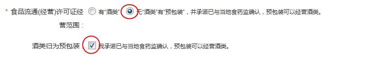 我们当地政府表示食品经营许可证经营范围有“预包装”即可销售“酒类”怎么办？